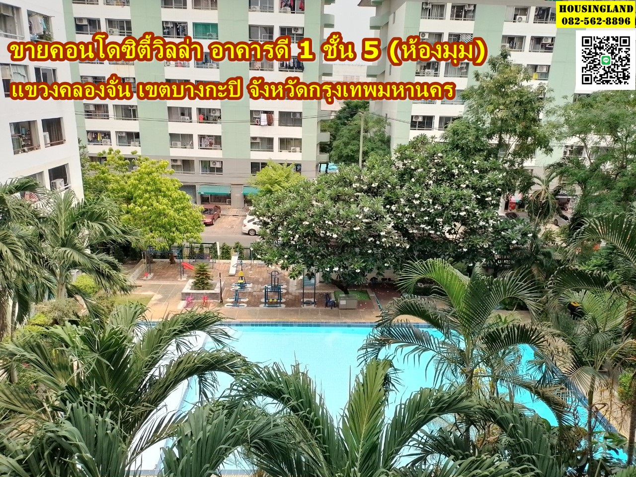 ขายคอนโดซิตี้วิลล่า อาคารดี 1 ชั้น 5 (ห้องมุม)  แขวงคลองจั่น เขตบางกะปิ จังหวัดกรุงเทพมหานคร